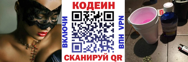 Кодеин напиток Lean (лин)  Яровое 